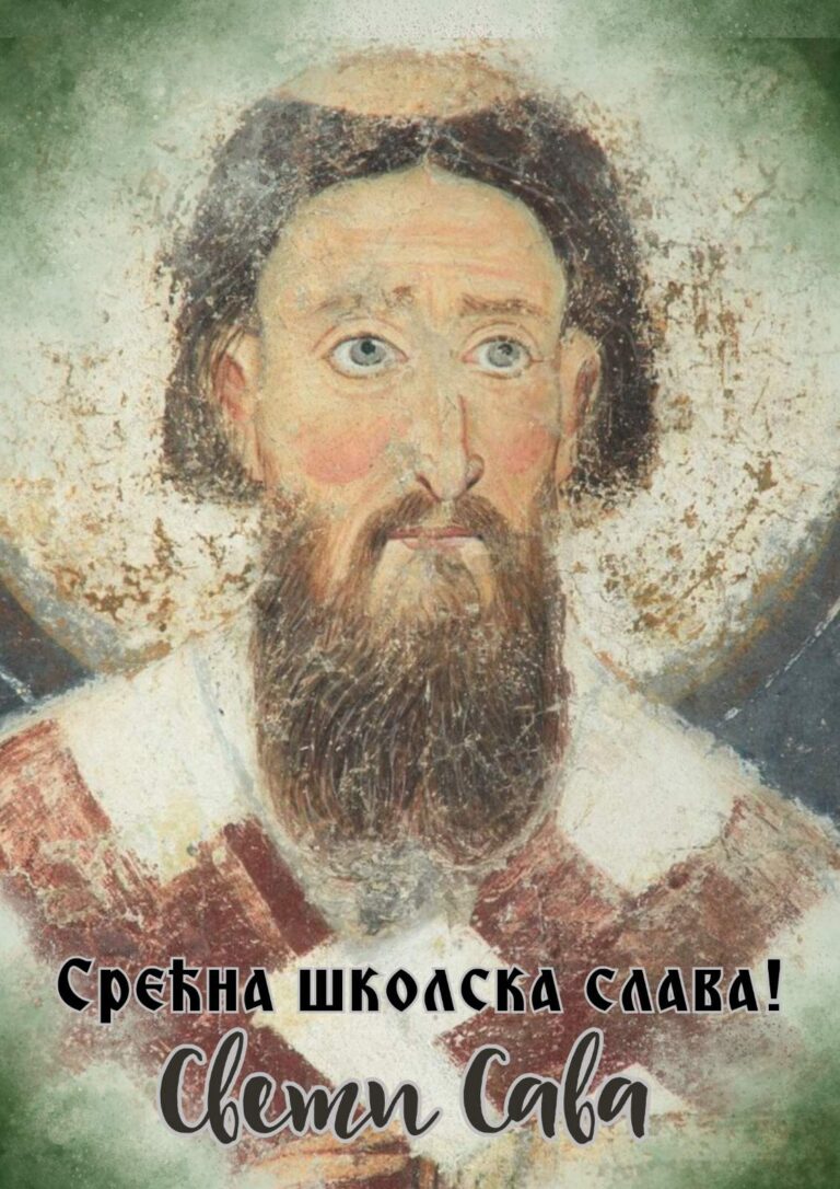 Св. Сава